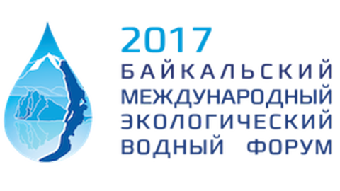 Байкальский международный экологический водный форум