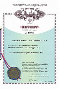Патент на изобретение №203914 "ВОДОГРЕЙНЫЙ ГАЗОПЛОТНЫЙ КОТЕЛ"